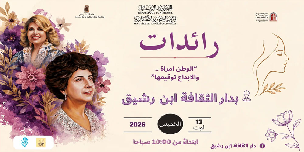 Programme culturel 'Pionnières' de la Maison de la culture Ibn Rachiq