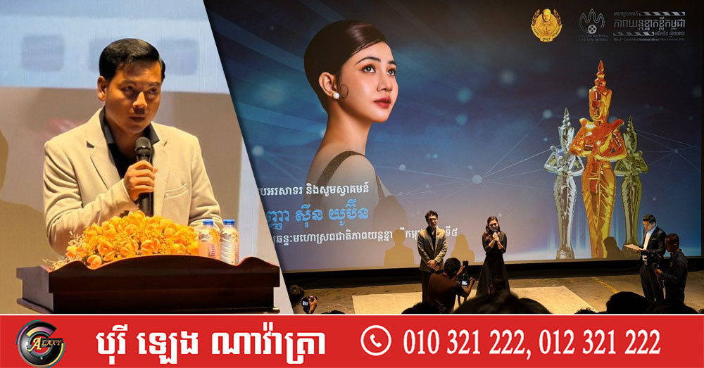 Cambodia National Short Film Festival