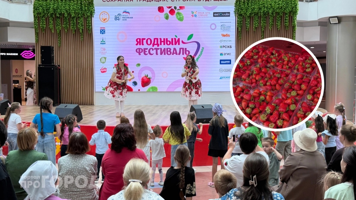 Ягодный фестиваль
