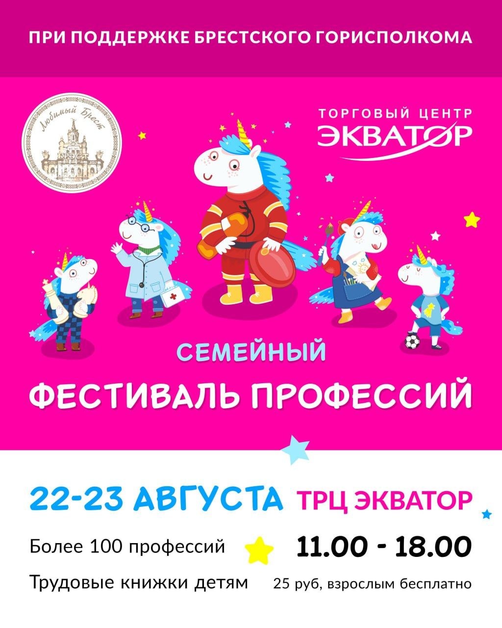 Фестиваль профессий «Единорог»
