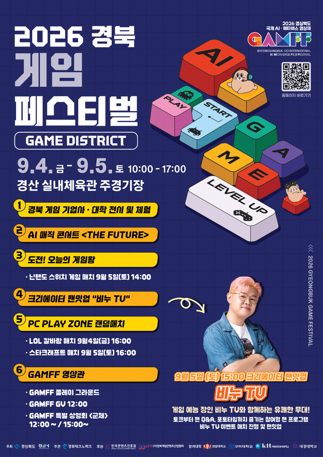 2026 Gyeongbuk Game Festival