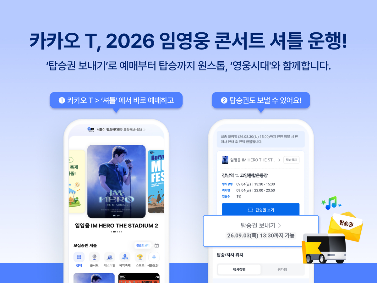 2026 Lim Young-woong Concert <IM HERO - THE STADIUM 2>