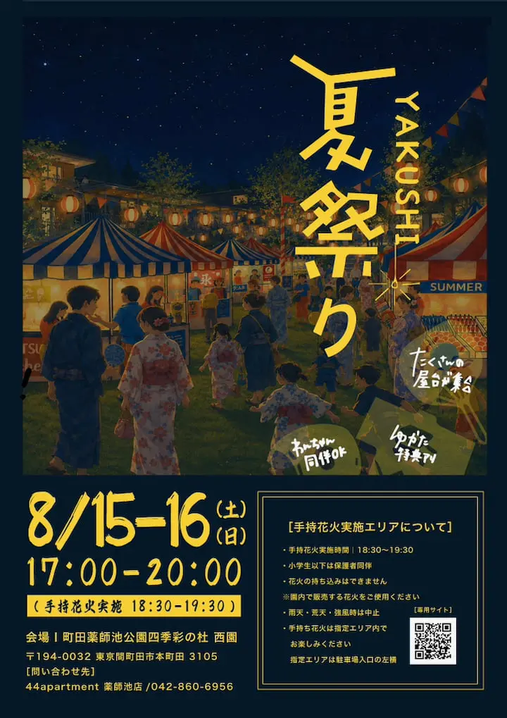 YAKUSHI夏祭り