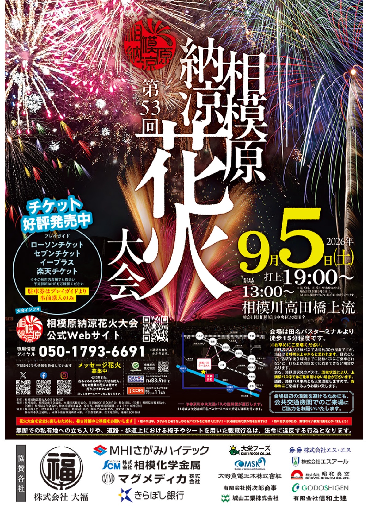 相模原納涼花火大会