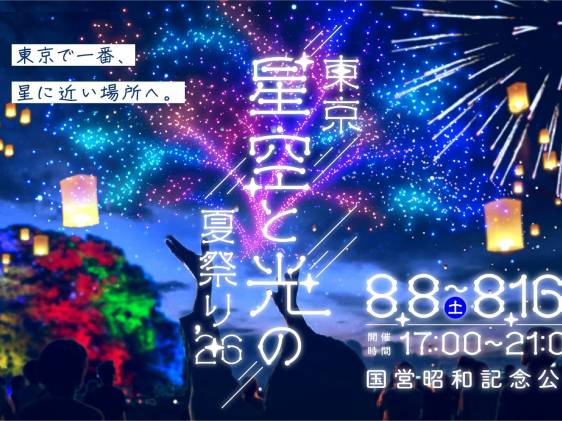 Tokyo Star Sky and Light Summer Festival