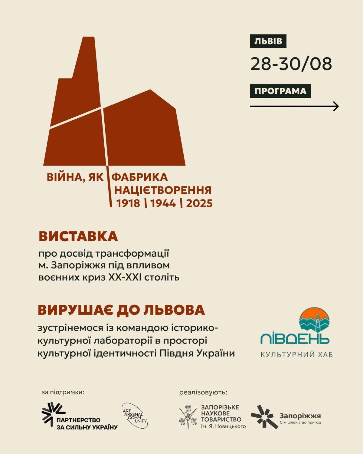 Війна як фабрика націєтворення: 1918 / 1944 / 2025