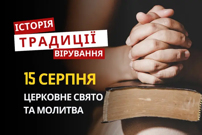 Успіння Пресвятої Богородиці