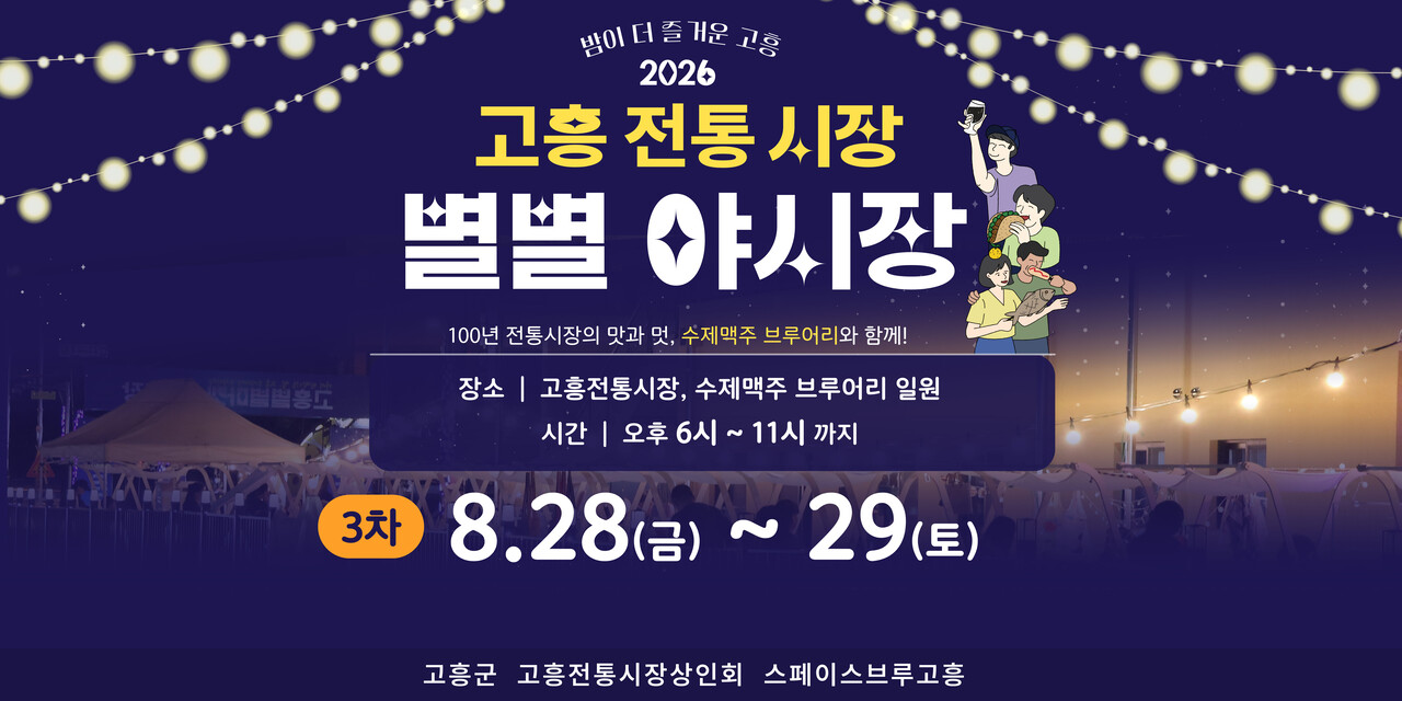 8월 별별야시장