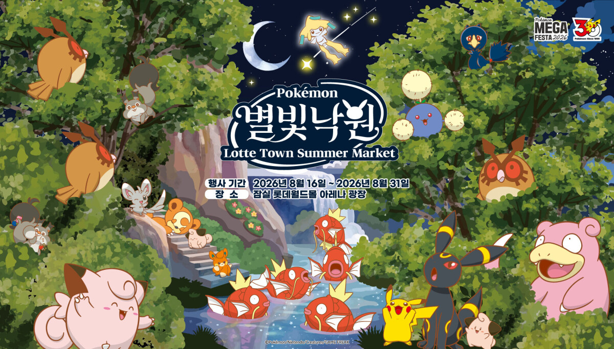 Pokémon Mega Festa 2026: Pokémon Starlight Paradise