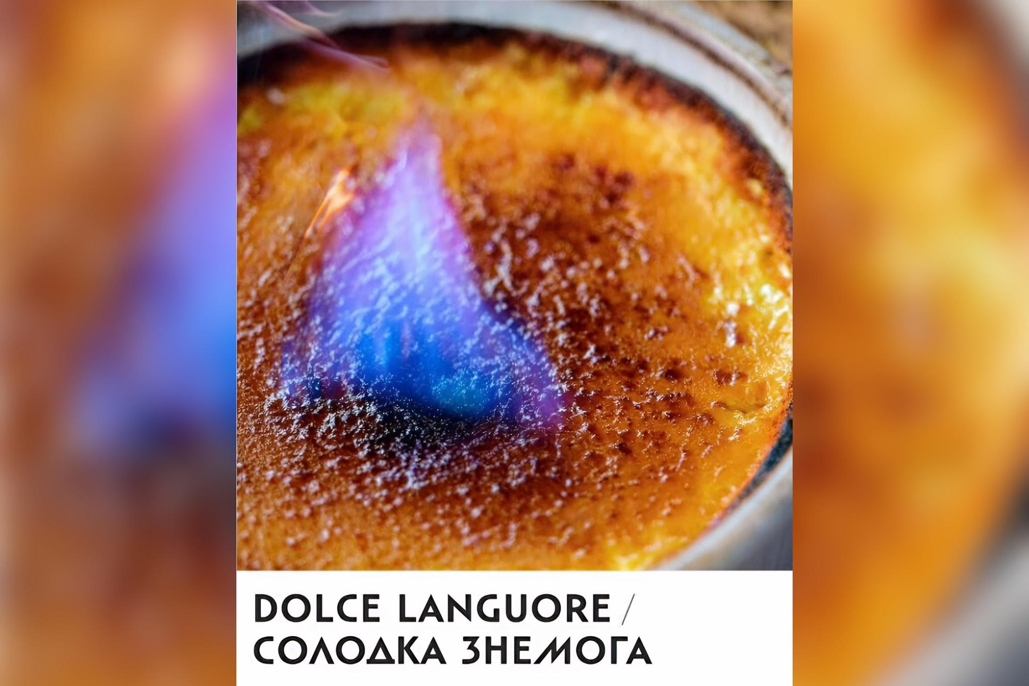 Концерт Dolce Languore – між сном і реальністю