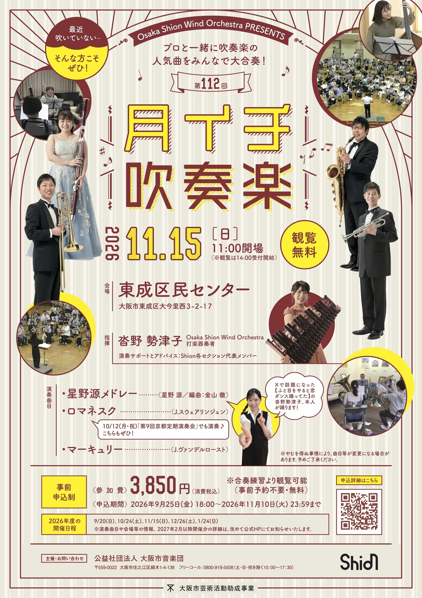 第112回月イチ吹奏楽