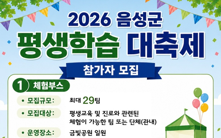 2026년 평생학습 대축제