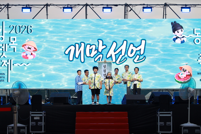 제28회 동강뗏목축제
