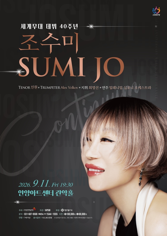 조수미, 세계무대 데뷔 40주년 기념공연 ‘Continuum’