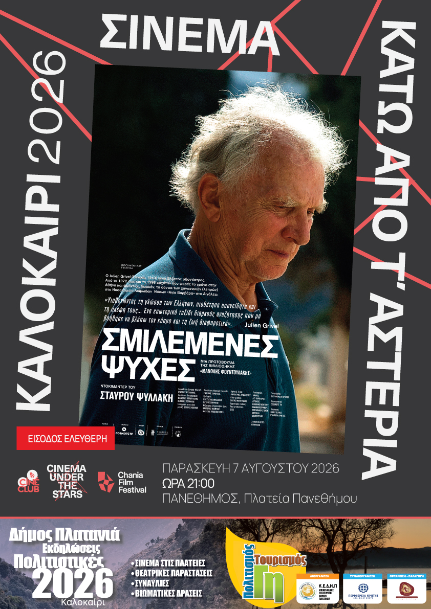 16ο Φεστιβάλ ΓΗ-ΠΟΛΙΤΙΣΜΟΣ-ΤΟΥΡΙΣΜΟΣ