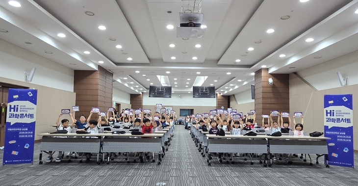 Hi 과학콘서트