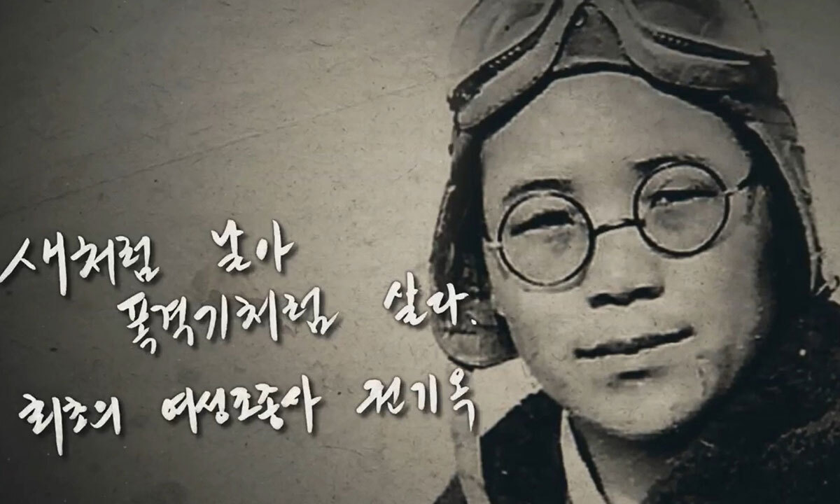 권기옥 선생 현양 행사