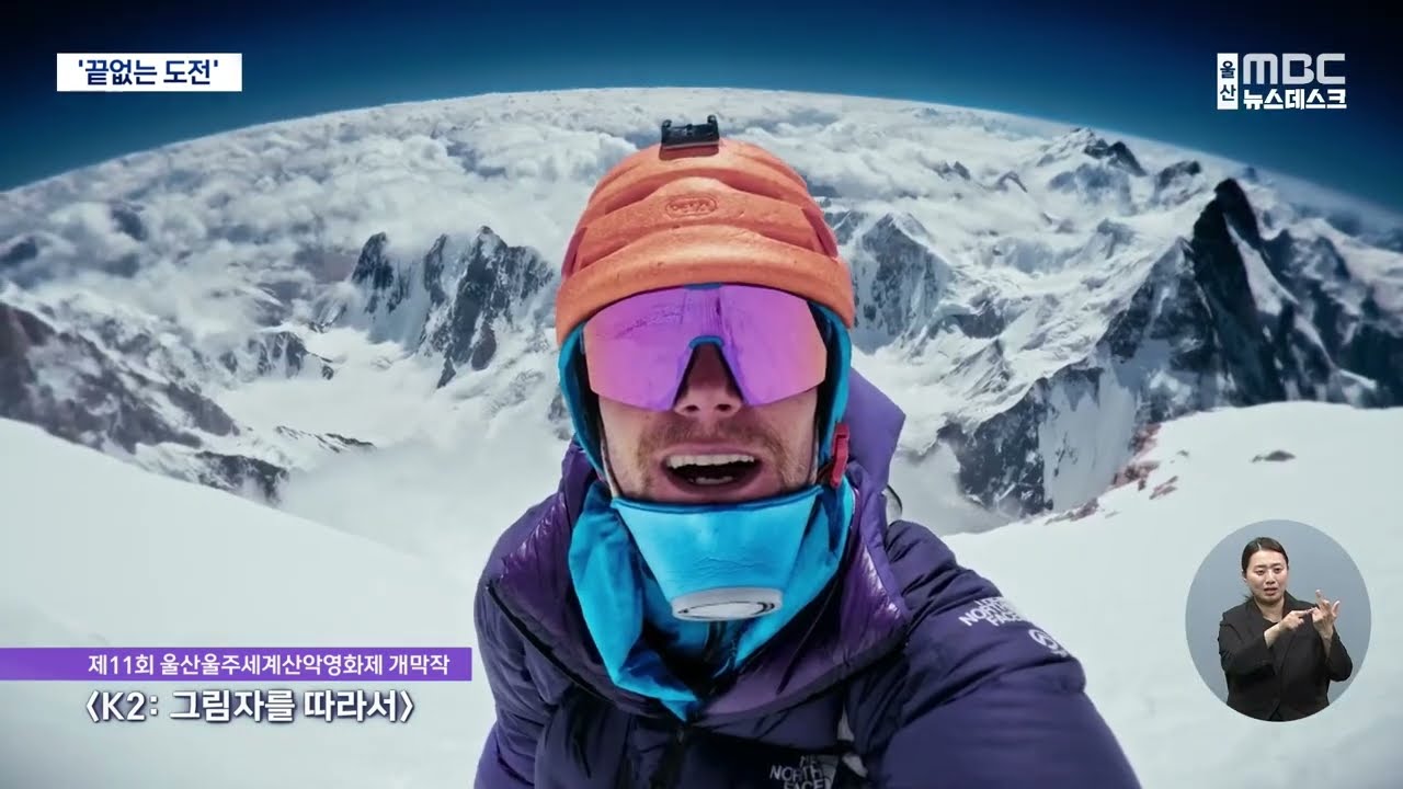 울산울주세계산악영화제