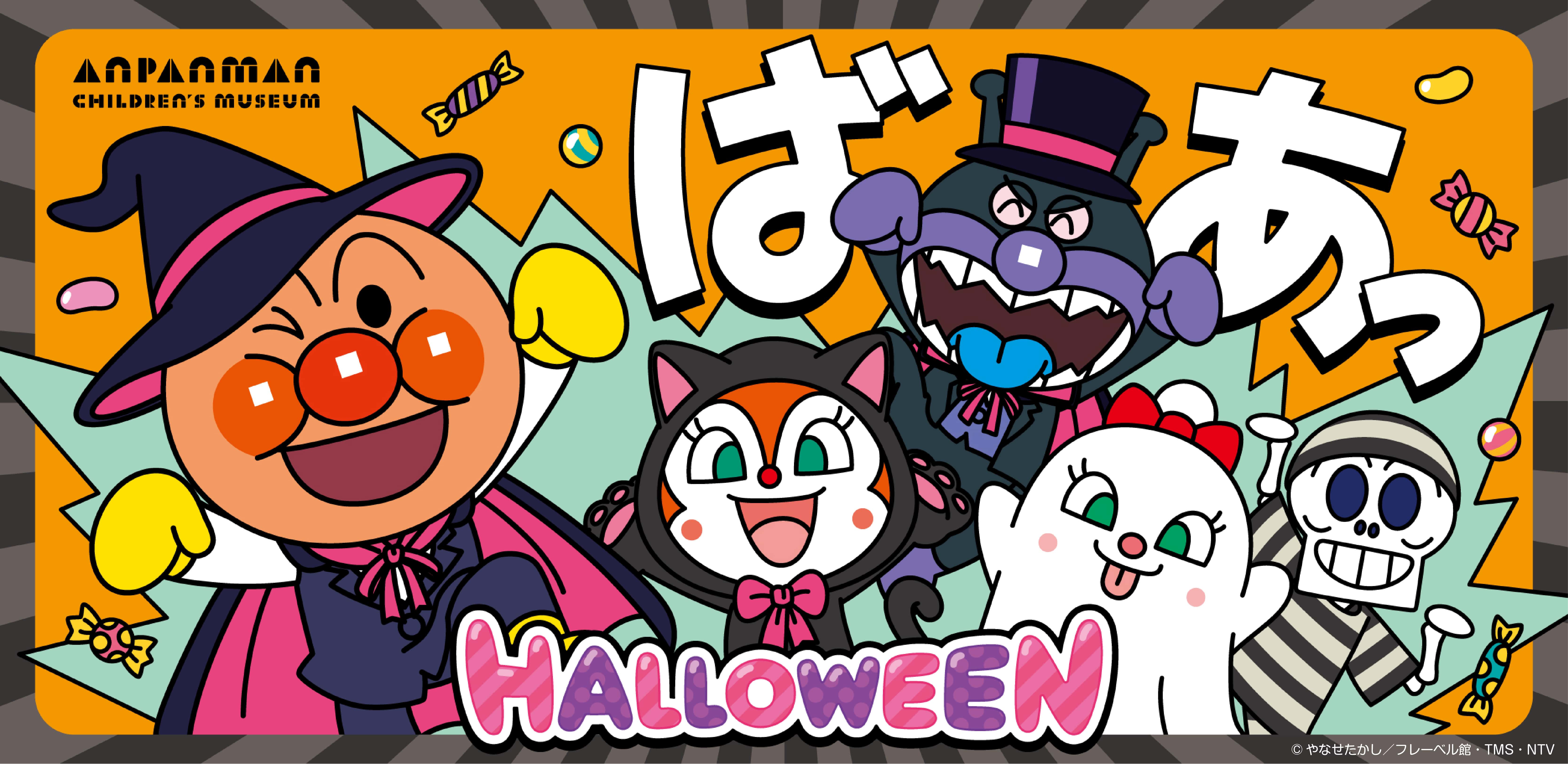 神戸アンパンマンこどもミュージアム＆モール ハロウィーンイベント