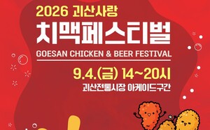 2026 괴산고추축제