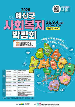2026 Yesan-gun Social Welfare Expo