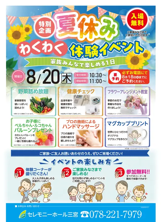 夏休みわくわく体験イベント