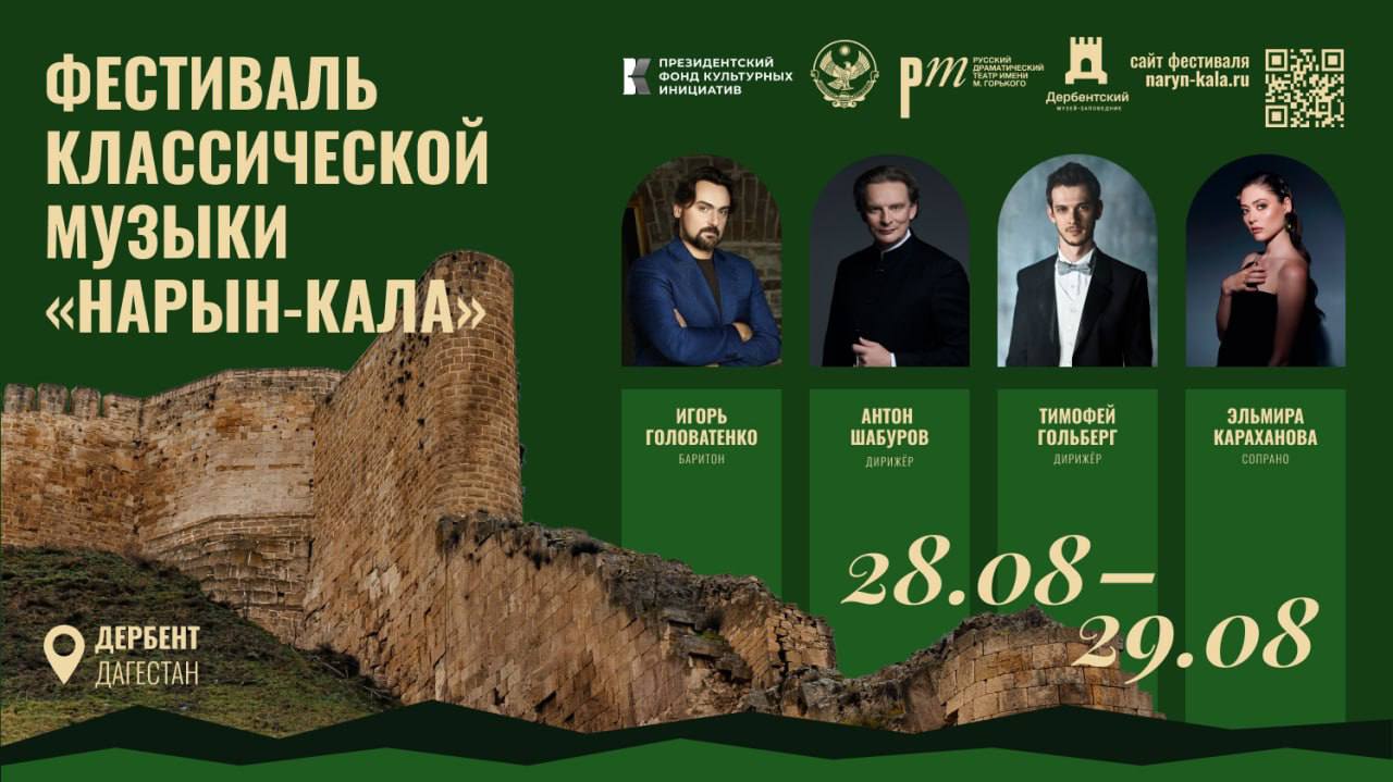 Опен-эйр фестиваль классической музыки «Нарын-Кала»