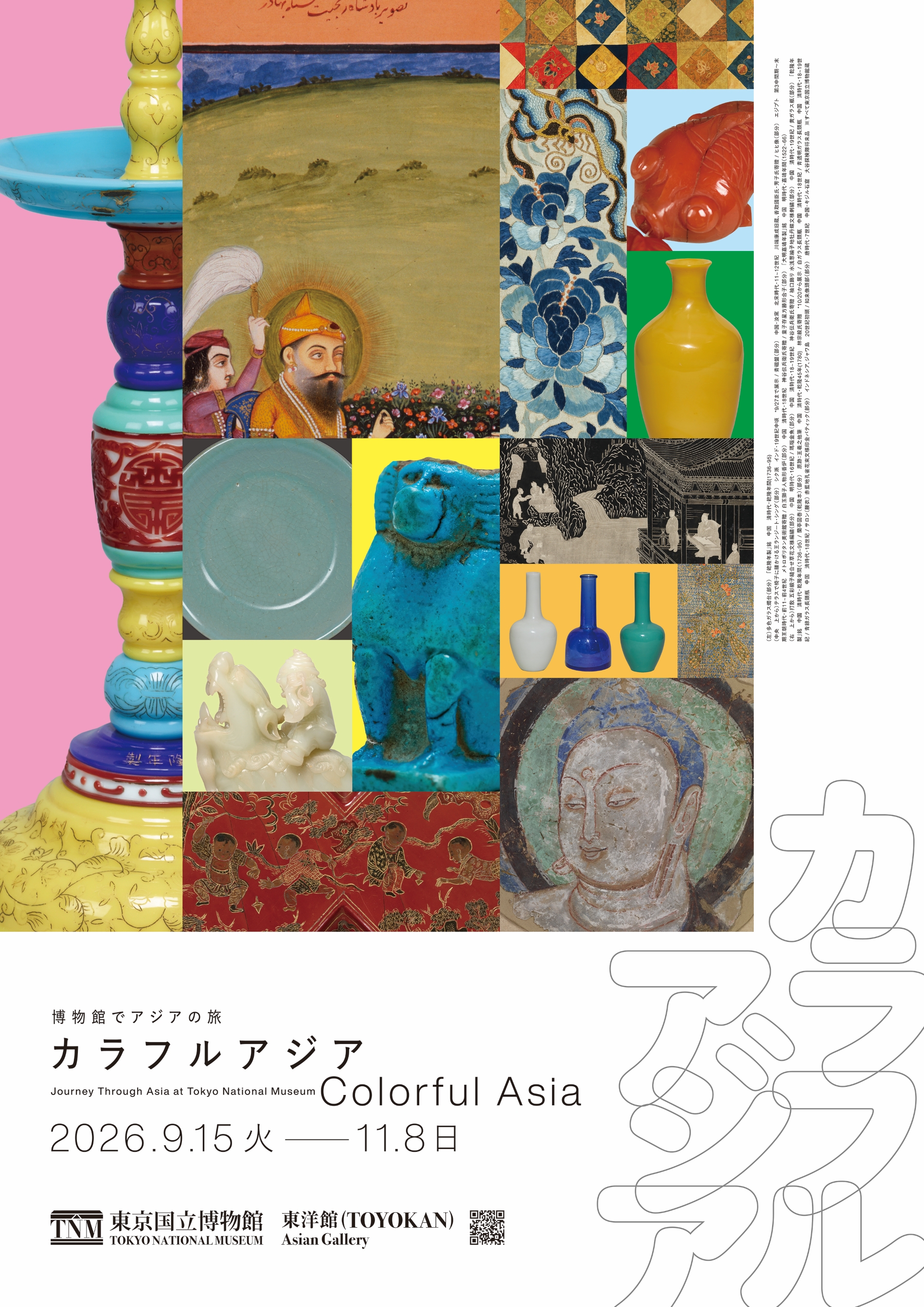 博物館でアジアの旅