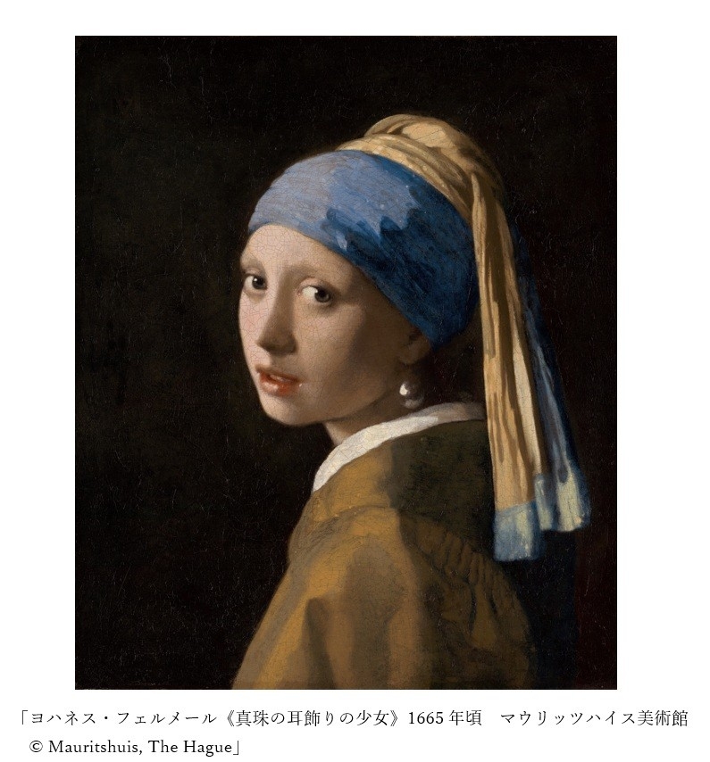 フェルメール《真珠の耳飾りの少女》展 17世紀オランダ絵画の名品、奇跡の再来日