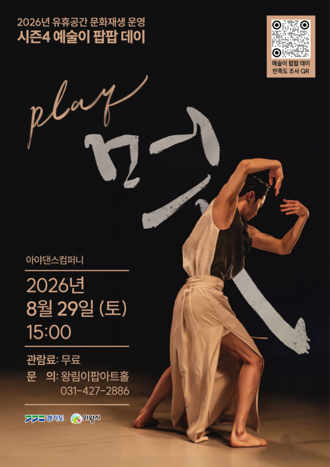 무용공연 'Play, 멋'
