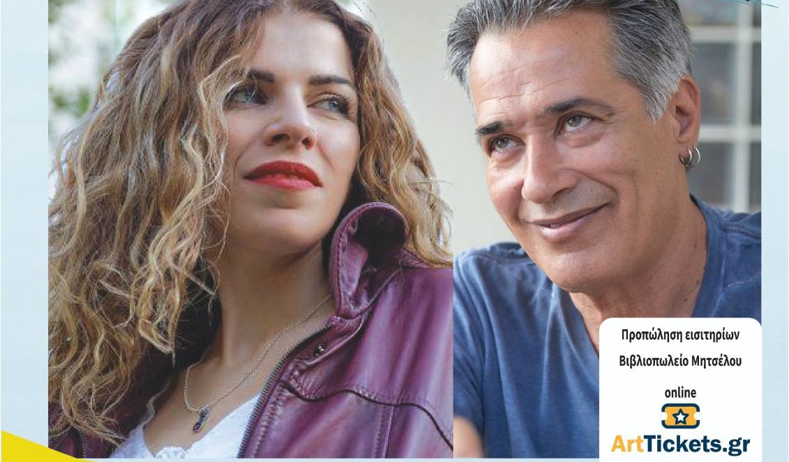 1ο Φεστιβάλ Πόλης Ηγουμενίτσας