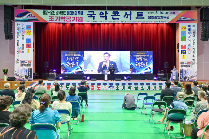 용문-홍천 광역철도 예비타당성조사 통과 축하 및 조기 착공 기원 국악콘서트