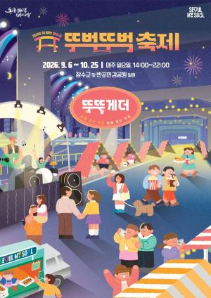 차 없는 잠수교 뚜벅뚜벅 축제