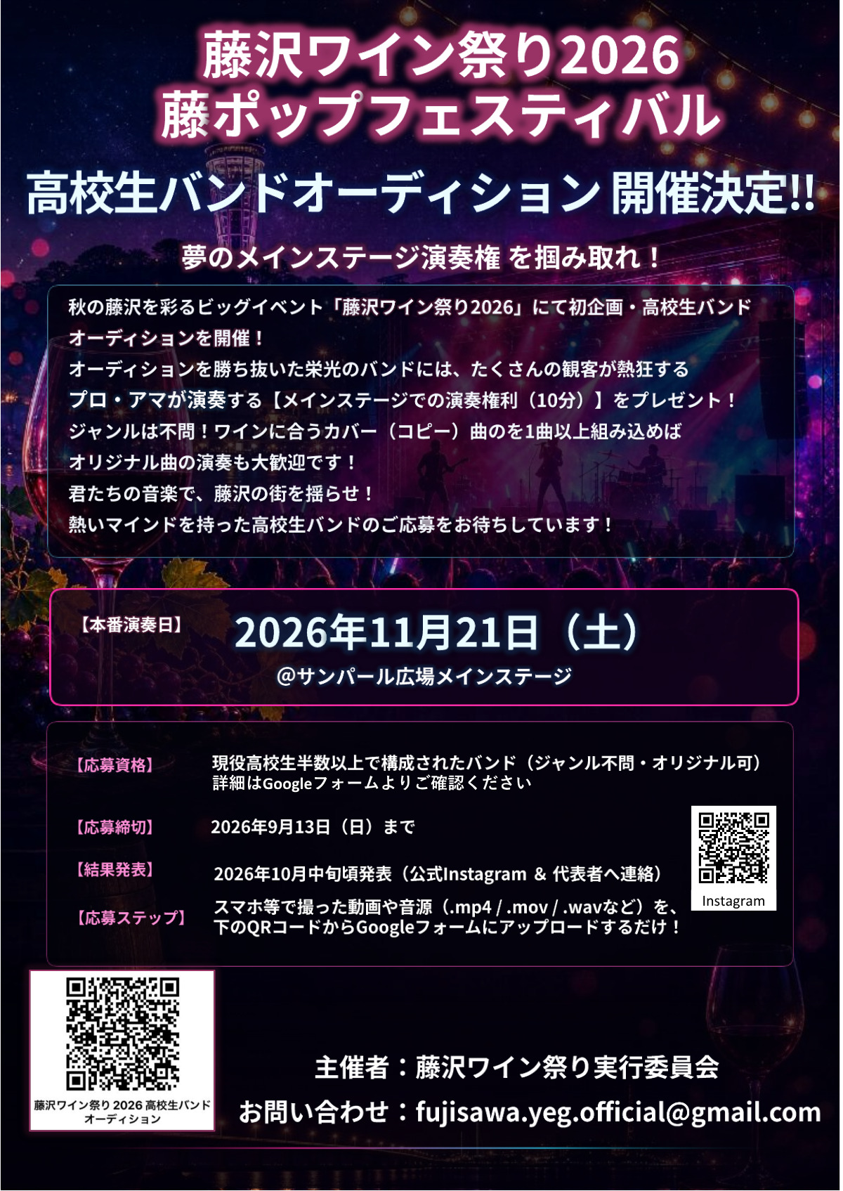 藤沢ワイン祭り２０２６