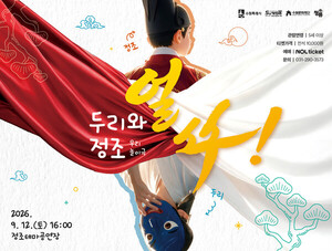 Eolssu! Durie and Jeongjo