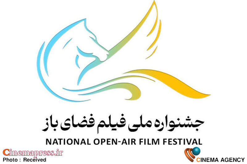 Iran Open Air Film Festival