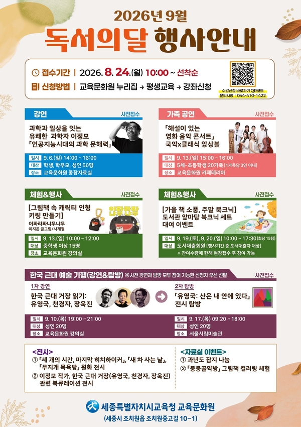 9월 독서문화행사