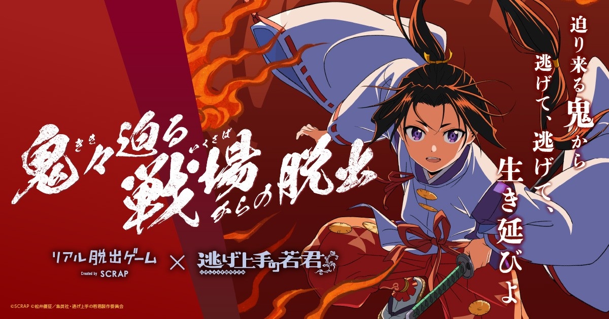 鬼々迫る戦場からの脱出