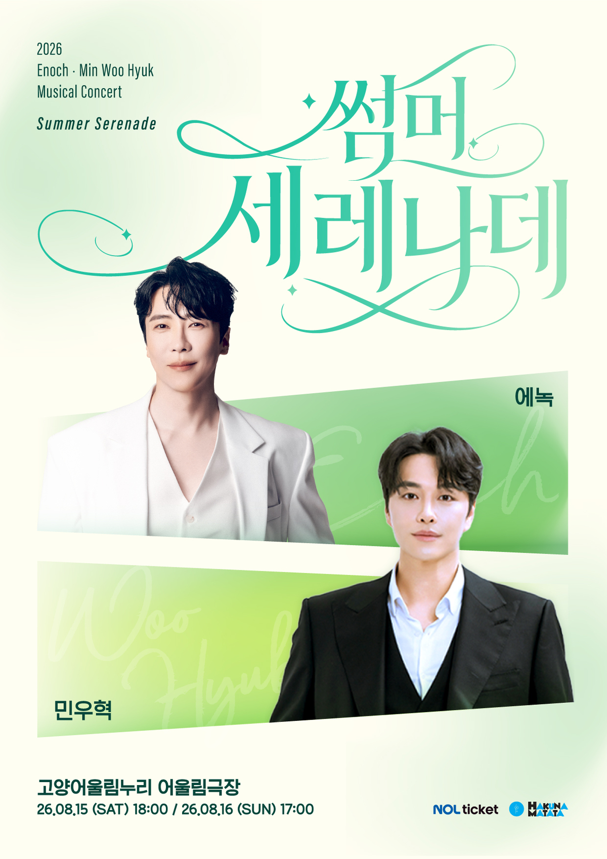 Musical Concert 'Summer Serenade': Enoch X Min Woo-hyuk