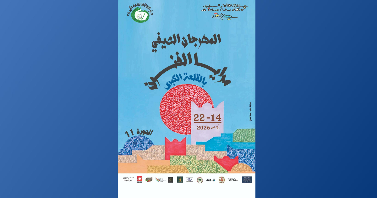 11e Festival d’été « Maraya Al-Founoun »