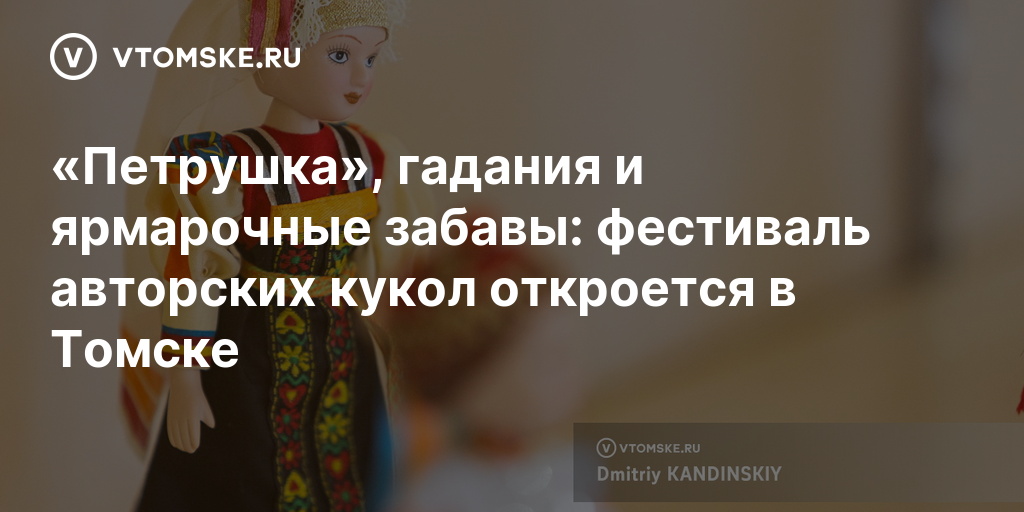 Мир авторских кукол