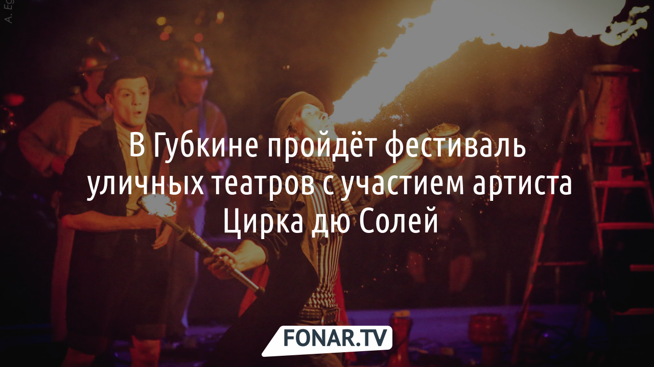 Фестиваль уличных театров «ИЛЛЮЗИОН»