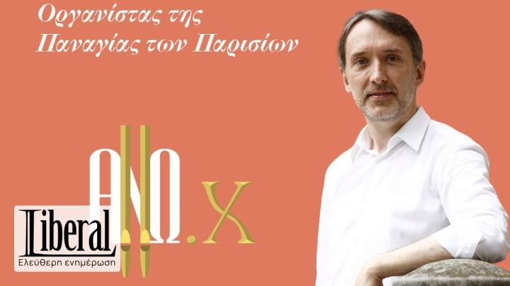 Διεθνές Φεστιβάλ Εκκλησιαστικού Οργάνου ΑΝΩ