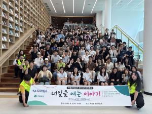 '내일을 여는 이야기' 토크콘서트