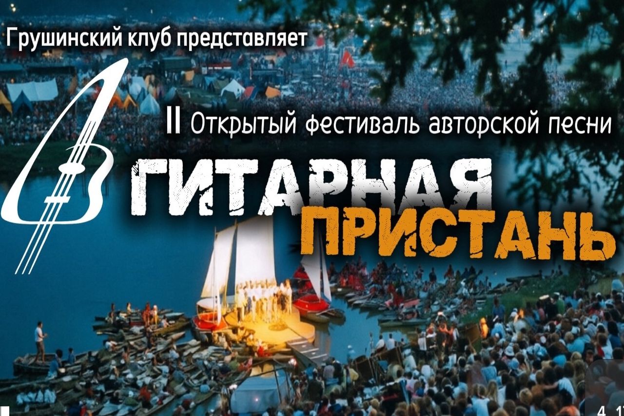 Гитарная пристань