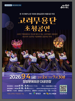 고려인무용단 특별 초청공연