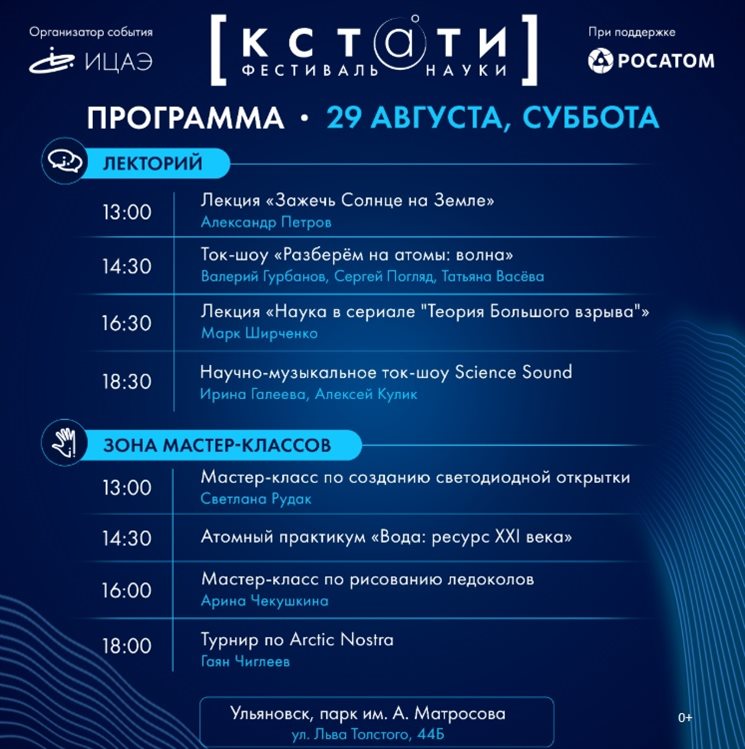 Фестиваль науки «Кстати: волны»