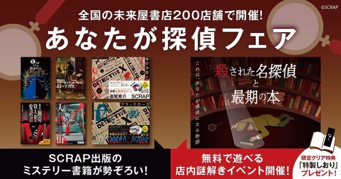 あなたが探偵フェア