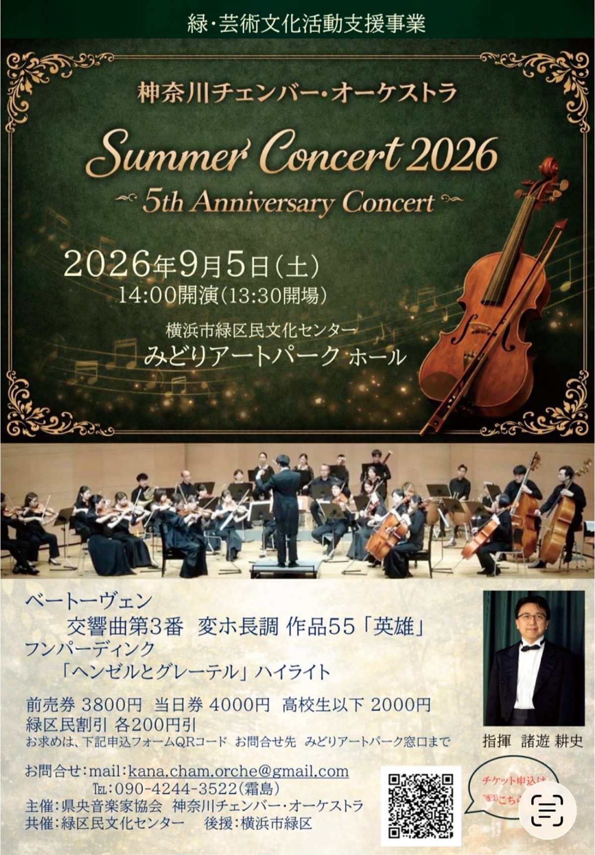 サマーコンサート２０２６
