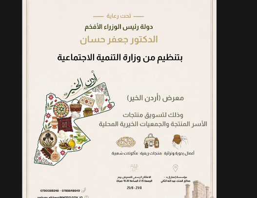 Jordan Al-Khair Exhibition